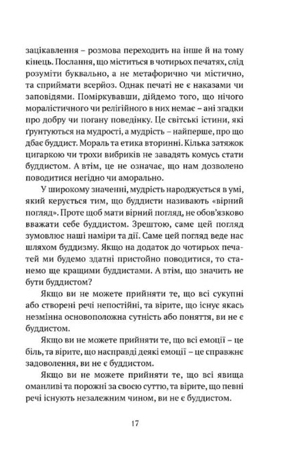 That means not to be a Buddhist / Що значить не бути буддистом Дзонгсар Джамьянг Кхьенце 978-617-629-893-9-6