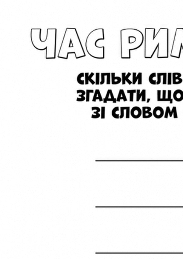 That's The Mission! / Оце так місія! / Author not specified 9786177591978-6
