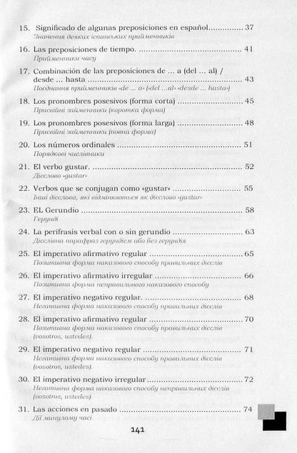 That's how they say it in Spanish. Levels A1 and A2 within the framework of the pan-European system of mastering a foreign language / Так говорять іспанською. Рівні А1 і А2 у рамках загальноєвропейської системи володіння іноземною мовою Артуро Хавиер Кастро Родригес 978-617-7278-94-7-4