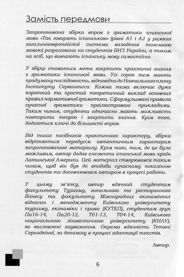 That's how they say it in Spanish. Levels A1 and A2 within the framework of the pan-European system of mastering a foreign language / Так говорять іспанською. Рівні А1 і А2 у рамках загальноєвропейської системи володіння іноземною мовою Артуро Хавиер Кастро Родригес 978-617-7278-94-7-6