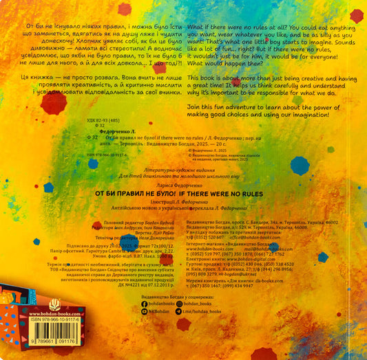 That's not the rules! / If there were no rules / От би правил не було! / If there were no rules Лариса Федорченко 978-966-10-9117-6-2