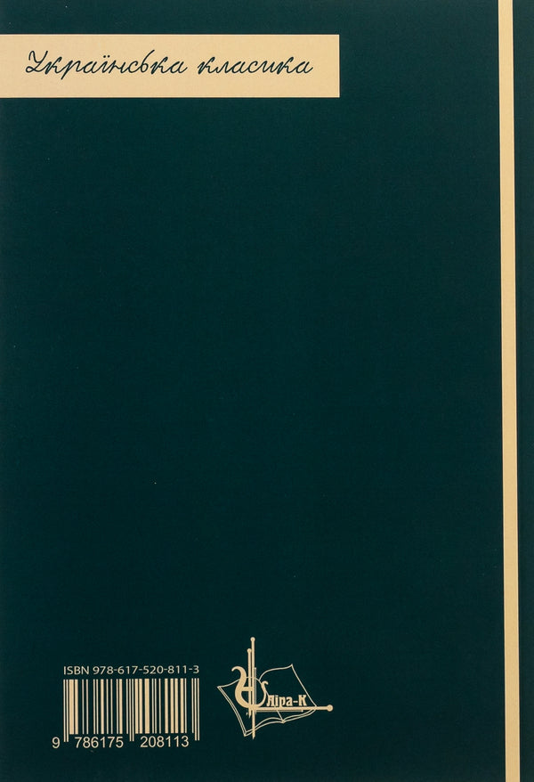 That's thousands. Host / Cто тисяч. Хазяїн Иван Карпенко-Карый 978-617-520-811-3-2