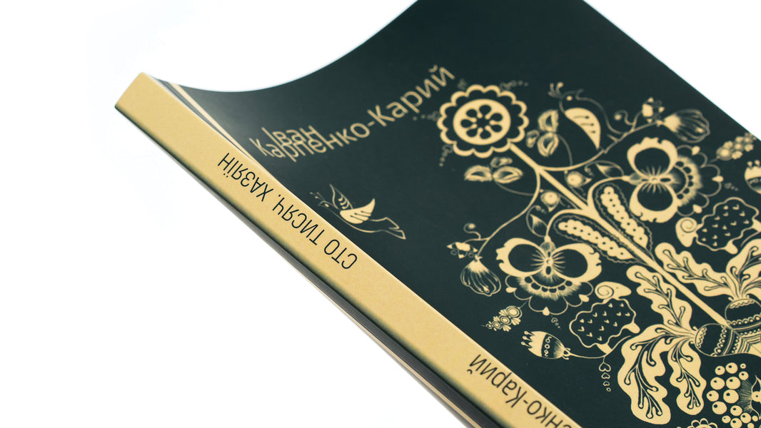 That's thousands. Host / Cто тисяч. Хазяїн Иван Карпенко-Карый 978-617-520-811-3-4