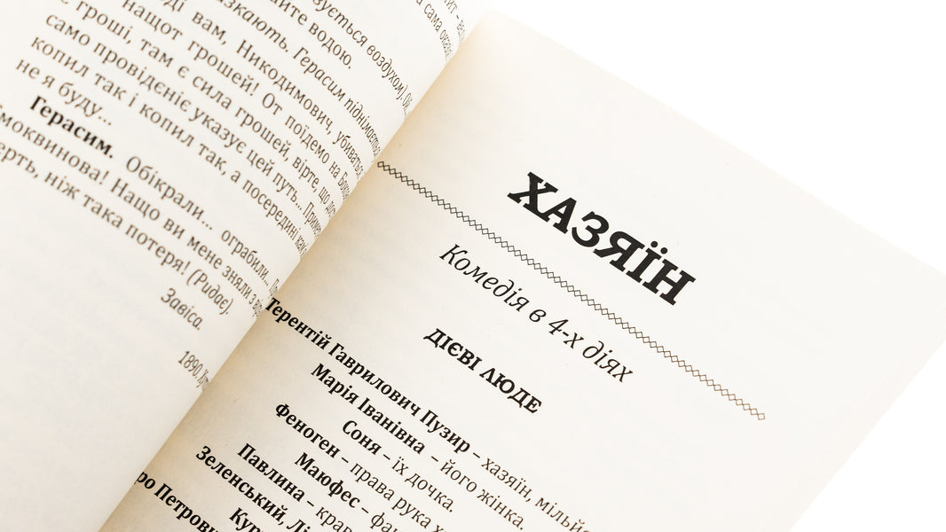 That's thousands. Host / Cто тисяч. Хазяїн Иван Карпенко-Карый 978-617-520-811-3-5