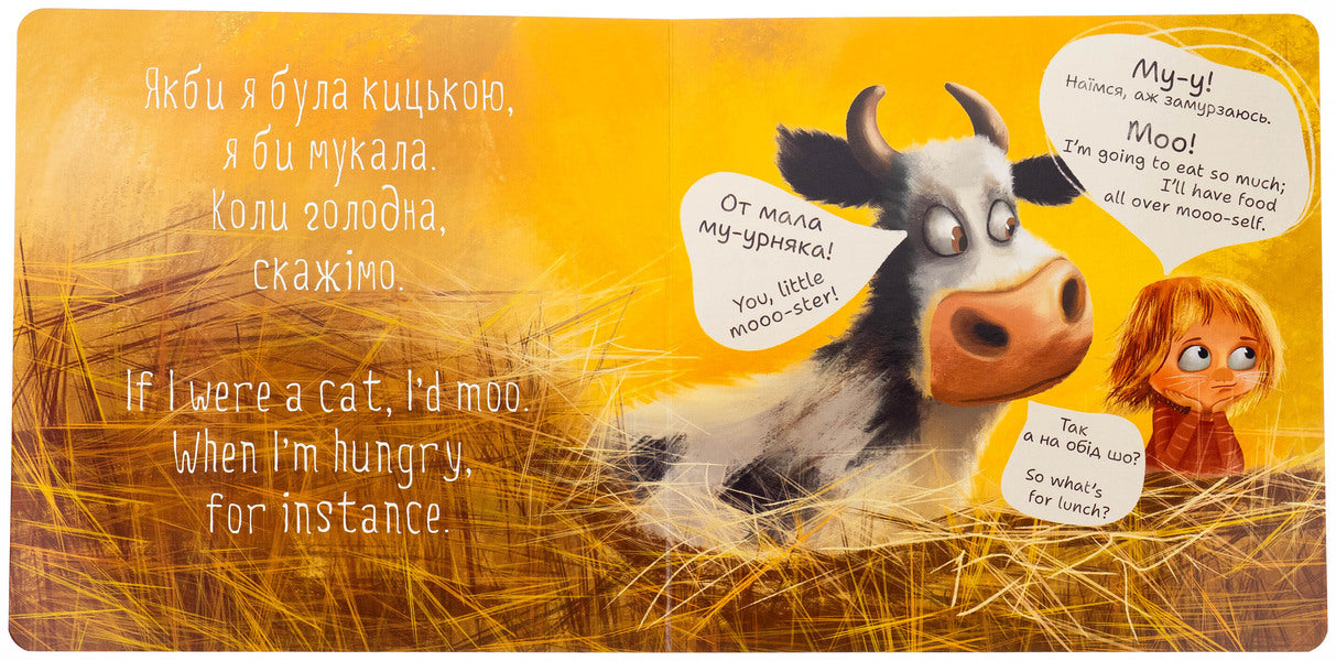 That would be a pussy! / If i Were a cat! / От би бути кицькою! / If I Were a Cat! Лариса Федорченко 978-966-10-9083-4-5