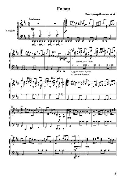 Thaw. Works For Bandura / Відлига. Твори для бандури Vladimir Olshevskiy / Володимир Ольшевський 9790707534120-4