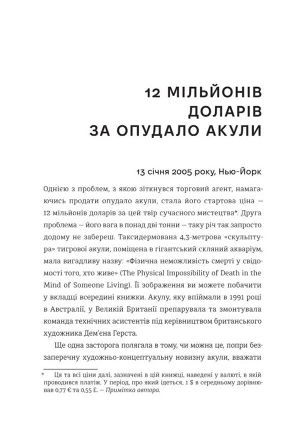 The 12 Million Shark: The Fascinating Economy Of The Contemporary Art World - Акула за 12 мльйонв доларв: захоплива економка свту сучасного мистецтва Don Thompson - Дон Томпсон 9786178780029-5