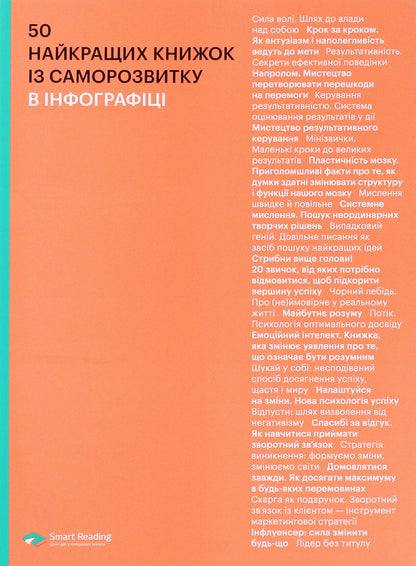 The 50 best self-help books in an infographic / 50 найкращих книжок із саморозвитку в інфографіці  978-617-577-209-6-1