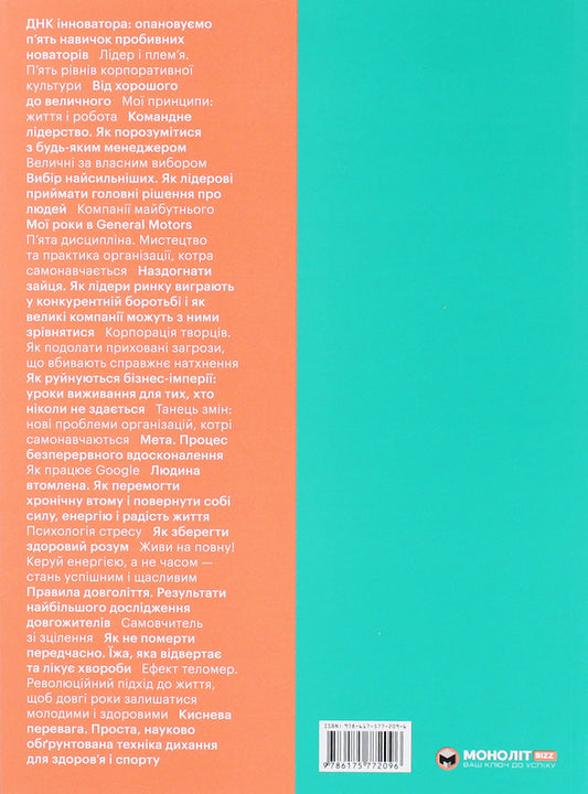 The 50 best self-help books in an infographic / 50 найкращих книжок із саморозвитку в інфографіці  978-617-577-209-6-2