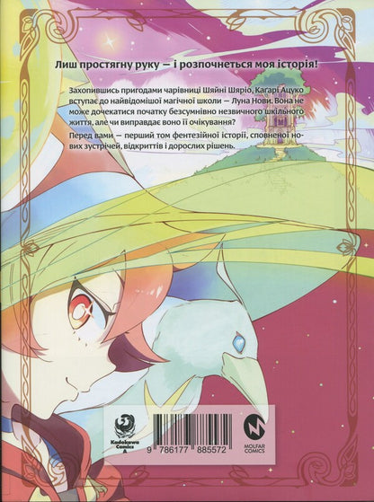 The Academy of Witches. Volume 1 / Академія відьмочок. Том 1 Йох Йошинари 978-617-7885-57-2-2