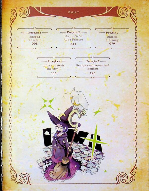 The Academy of Witches. Volume 1 / Академія відьмочок. Том 1 Йох Йошинари 978-617-7885-57-2-6