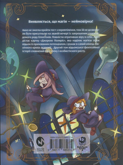 The Academy of Witches. Volume 2 / Академія відьмочок. Том 2 Йох Йошинари 978-617-7885-91-6-2
