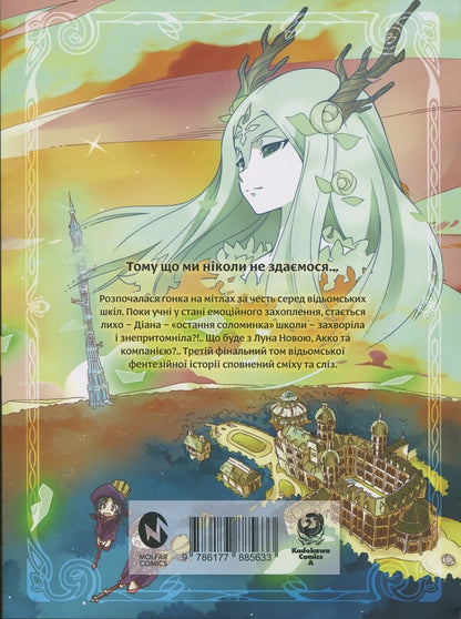 The Academy of Witches. Volume 3 / Академія відьмочок. Том 3 Йох Йошинари 978-617-7885-63-3-2