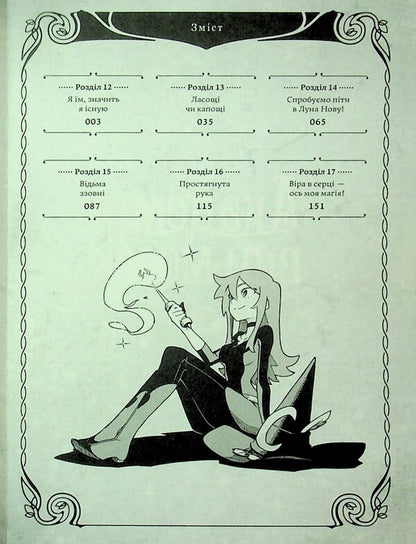 The Academy of Witches. Volume 3 / Академія відьмочок. Том 3 Йох Йошинари 978-617-7885-63-3-6