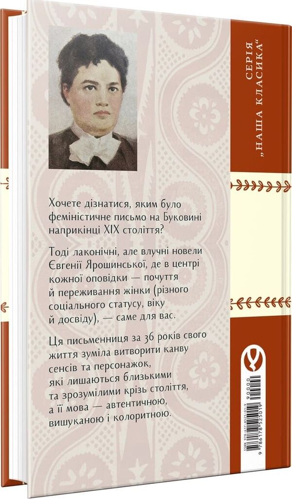 The Addressee Died - Адресатка померла Evgenia Yaroshynskaya - вгеня Ярошинська 9786178525019-3