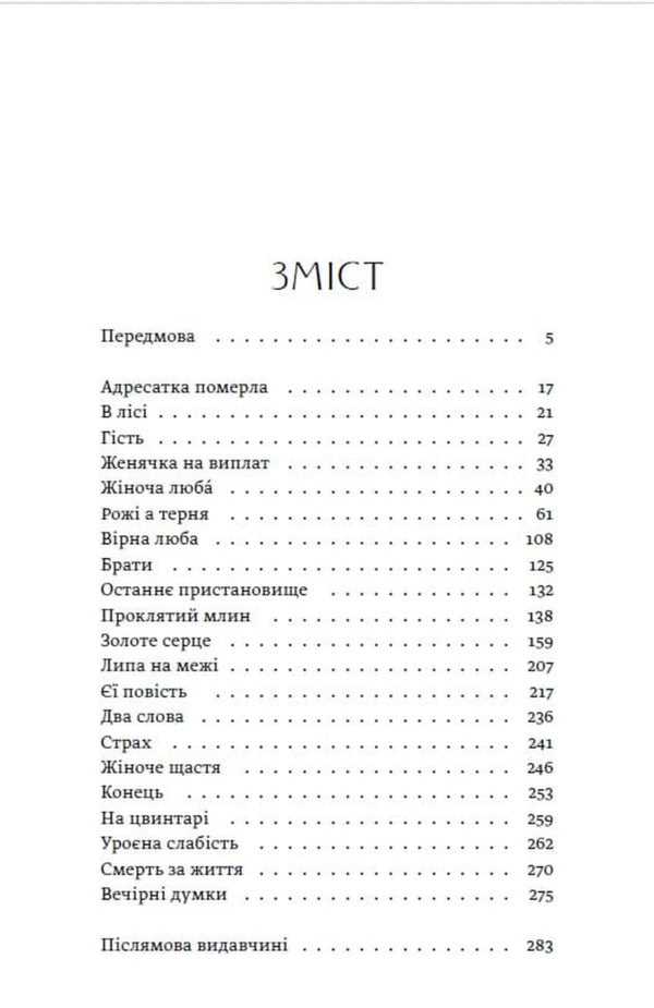 The Addressee Died - Адресатка померла Evgenia Yaroshynskaya - вгеня Ярошинська 9786178525019-4