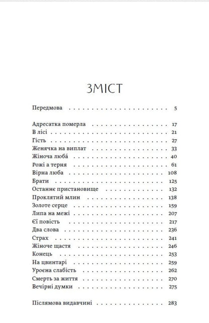 The Addressee Died - Адресатка померла Evgenia Yaroshynskaya - вгеня Ярошинська 9786178525019-4