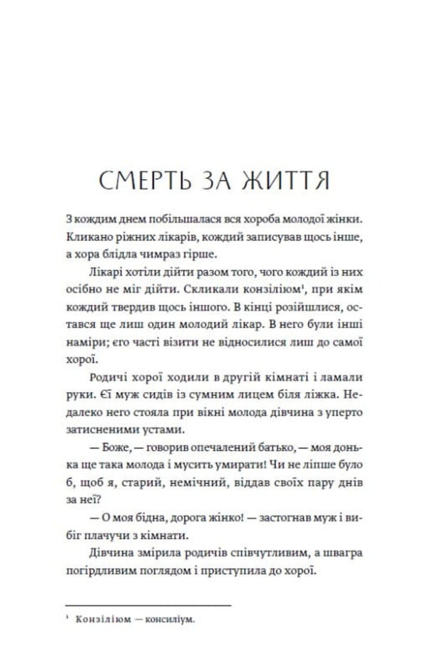 The Addressee Died - Адресатка померла Evgenia Yaroshynskaya - вгеня Ярошинська 9786178525019-5