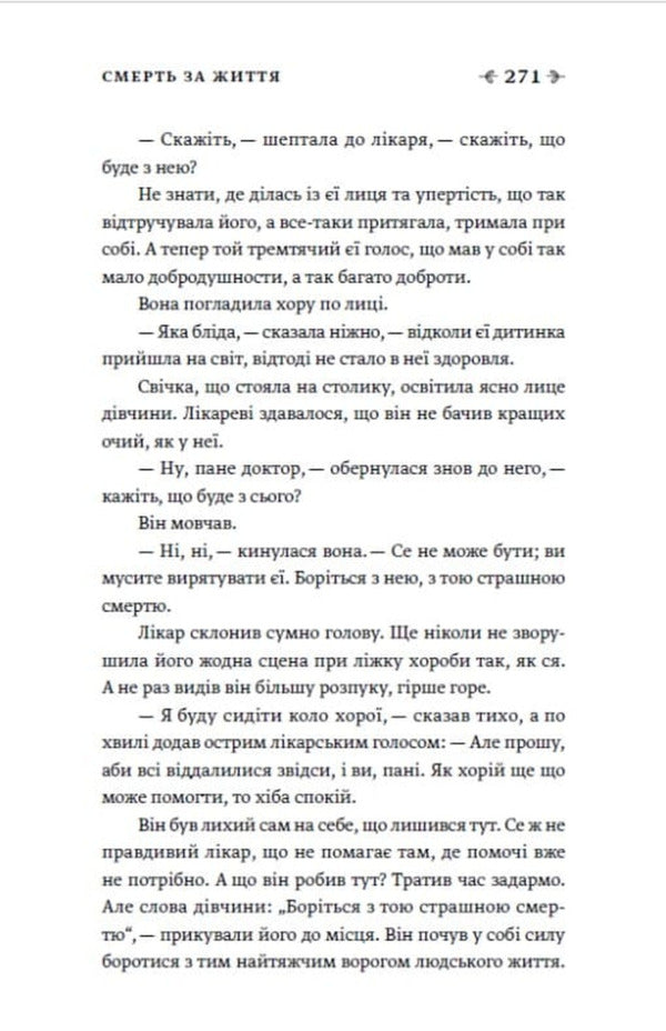 The Addressee Died - Адресатка померла Evgenia Yaroshynskaya - вгеня Ярошинська 9786178525019-6