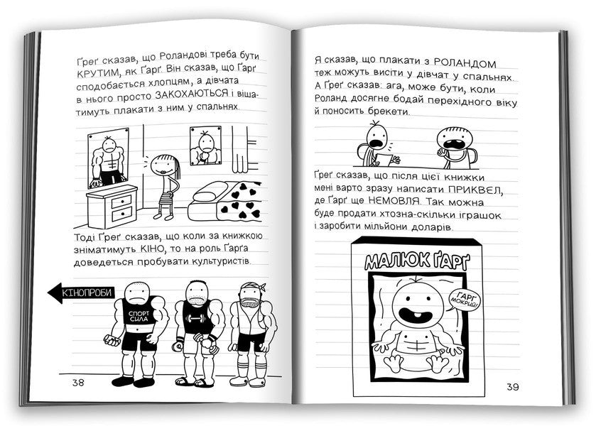 The Adventures Of A Wonderful Friends Ruley Jefferson / Пригоди дивовижного друзяки Роулі Джеферсона Jeff Kinna / Джефф Кінні 9789669487322-5