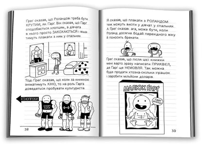 The Adventures Of A Wonderful Friends Ruley Jefferson / Пригоди дивовижного друзяки Роулі Джеферсона Jeff Kinna / Джефф Кінні 9789669487322-5