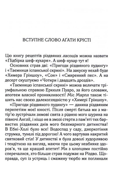 The Adventures Of Christmas Pudding / Пригоди різдвяного пудингу Agatha Christie / Агата Крісті 9786171512085-4