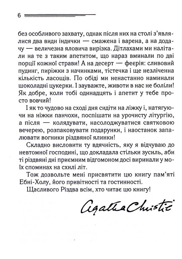 The Adventures Of Christmas Pudding / Пригоди різдвяного пудингу Agatha Christie / Агата Крісті 9786171512085-5