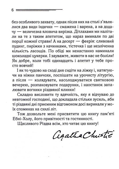 The Adventures Of Christmas Pudding / Пригоди різдвяного пудингу Agatha Christie / Агата Крісті 9786171512085-5