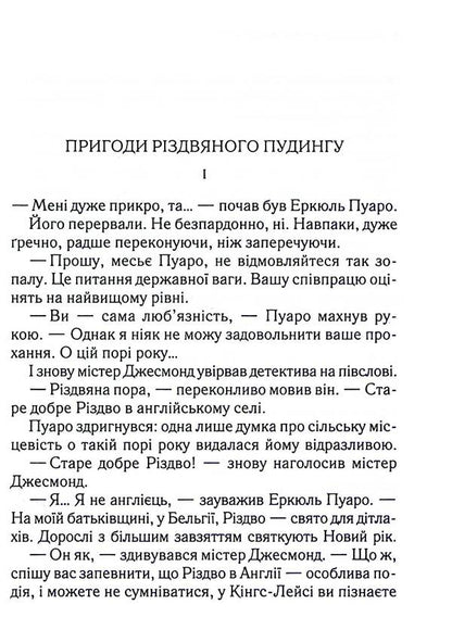 The Adventures Of Christmas Pudding / Пригоди різдвяного пудингу Agatha Christie / Агата Крісті 9786171512085-6