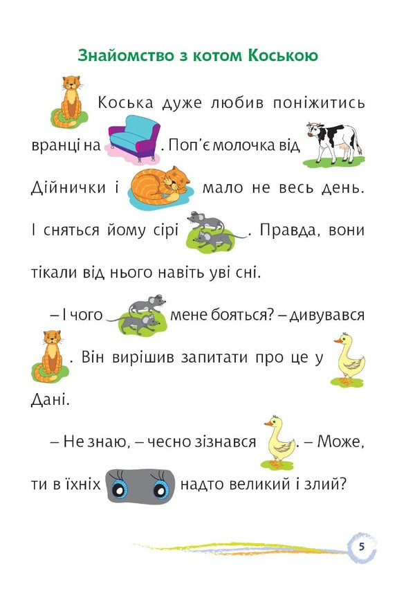 The Adventures Of Dani The Goose. Interesting Reading With Pictures / Пригоди гусачка Дані. Цікаве читання з малюнками Maria Ponomarenko / Марія Пономаренко 9789661068017-4