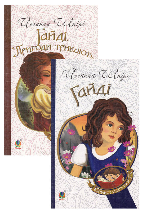 The Adventures Of Heidi (A Set Of 2 Books) / Пригоди Гайді (комплект із 2 книг) Johanna Shpyri / Йоганна Спірі 9789661010726,9789661011525-1