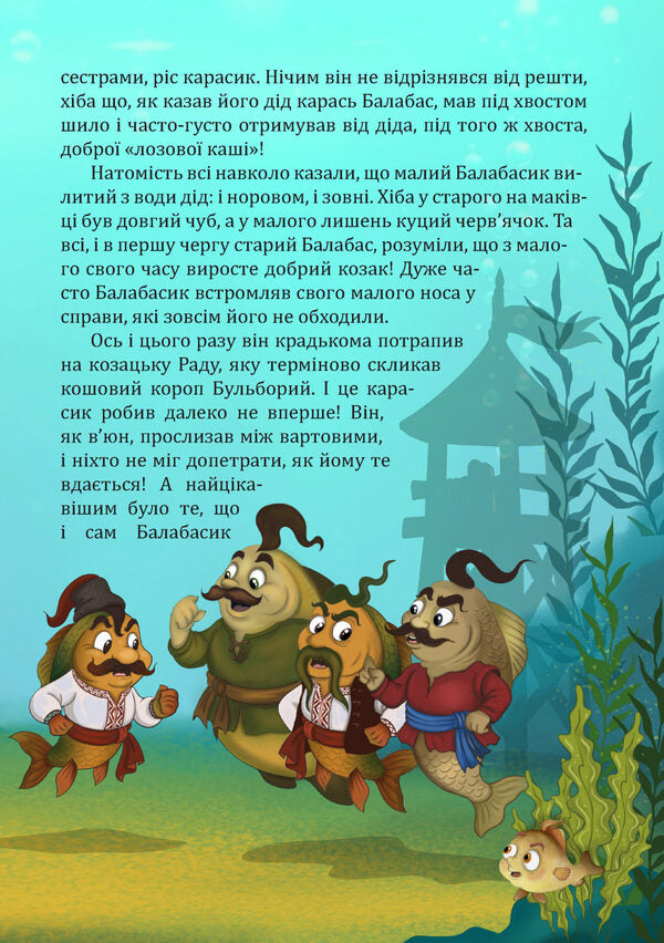 The Adventures Of Karasik Balabasik. The Tenet Of The Black River / Пригоди карасика Балабасика. Тенета Чорного річища Taras Zavataylo / Тарас перевернув 9786178136451-4