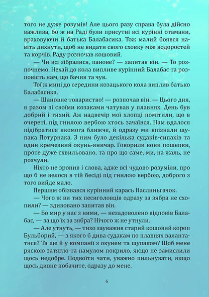The Adventures Of Karasik Balabasik. The Tenet Of The Black River / Пригоди карасика Балабасика. Тенета Чорного річища Taras Zavataylo / Тарас перевернув 9786178136451-5