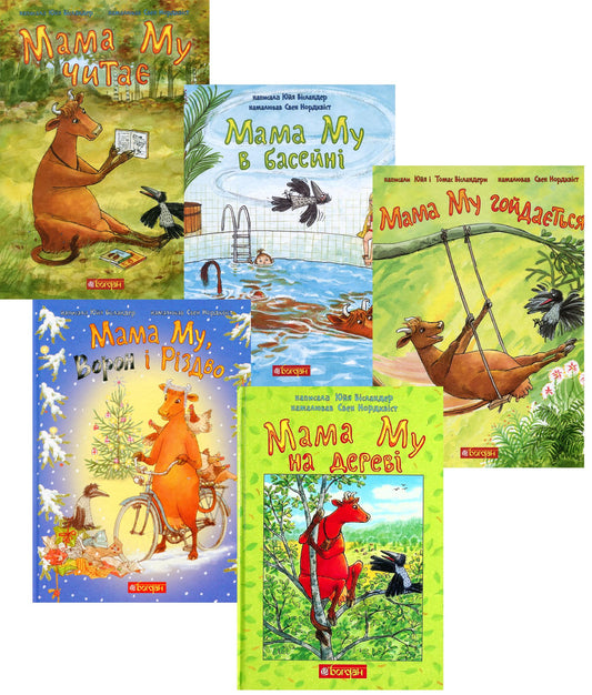 The Adventures Of Mama Moo The Cow (Set Of 5 Books) / Пригоди корівки Мами Му (комплект із 5 книг) Thomas Wieslander, Yuya Wieslander / Томас Висландер, Юя Висландер 9789661066167,9789661066204,9789661066181,9789661066174,9789661066198-1