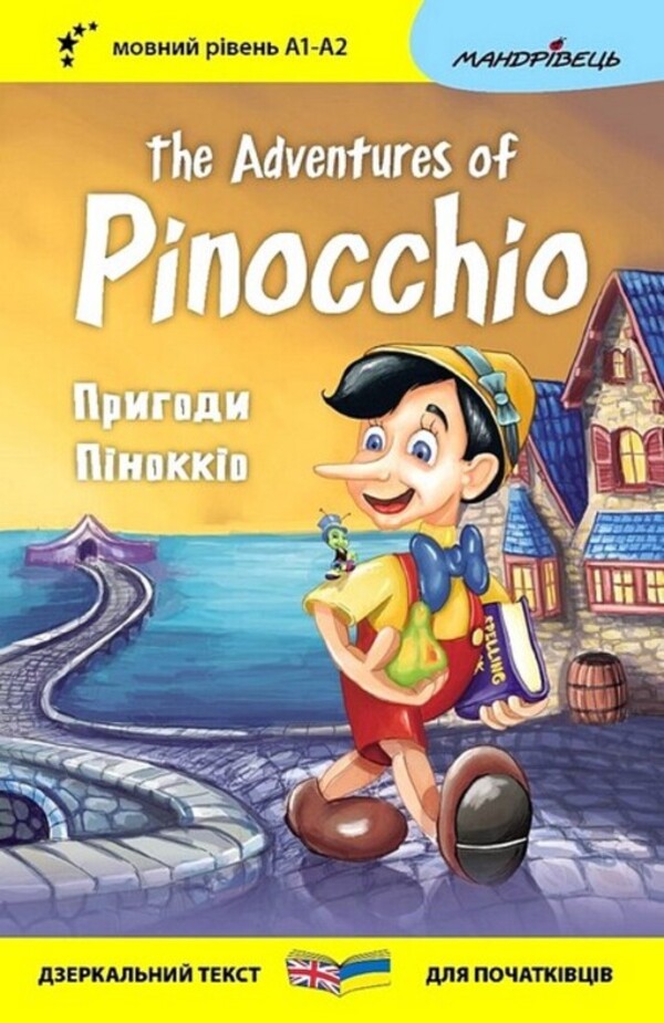The Adventures Of Pinocchio / The Adventures Of Pinocchio / Пригоди Піноккіо / The Adventures of Pinocchio Carlo Collodi / Карло Коллоді 9789669443205-1