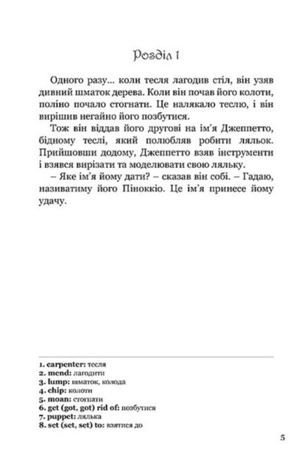 The Adventures Of Pinocchio / The Adventures Of Pinocchio / Пригоди Піноккіо / The Adventures of Pinocchio Carlo Collodi / Карло Коллоді 9789669443205-3
