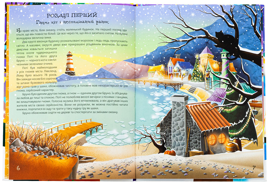 The Adventures Of Poti: In Search Of Bruno - Пригоди Пот: у пошуках Бруно Marina Gruzdevich - Марина Груздевич 9786178225070-6