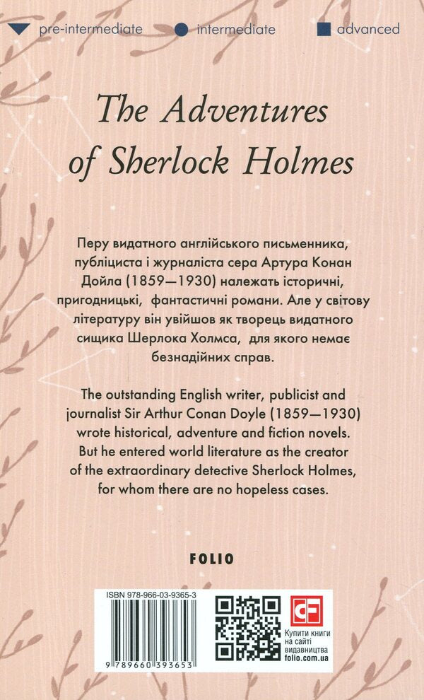 The Adventures Of Sherlock Holmes Arthur Conan Doyle / Артур Конан Дойл 9789660393653-3