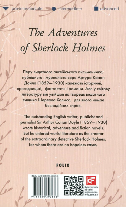 The Adventures Of Sherlock Holmes Arthur Conan Doyle / Артур Конан Дойл 9789660393653-3