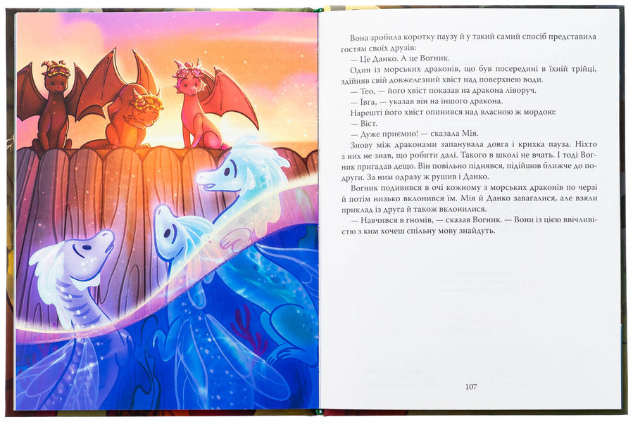 The Adventures Of The Dragon Of The Light / Пригоди дракона Вогника Vadim Grin / Вадім Грін 9786177913176-6