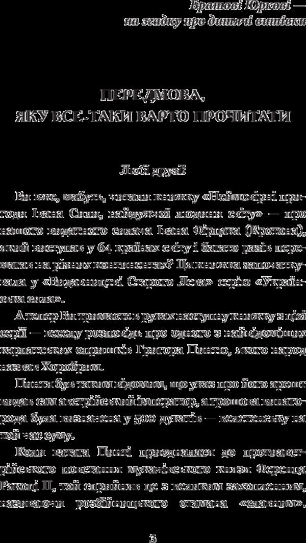 The Adventures Of The Thrice-Famous Robber Pinti / Пригоди тричі славного розбійника Пинті Alexander Gavrosh / Олександр Гаврош 9789661045315-5