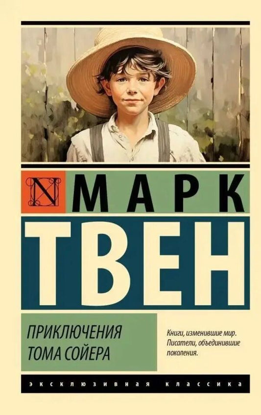 The Adventures Of Tom Sawyer - Приключения Тома Сойера Mark Twain - Марк Твен Does not apply-1