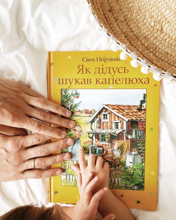 The Adventures of Findus and Petson (set of 11 books) / Пригоди Фіндуса та Петсона (комплект із 11 книг) Свен Нурдквист 978-966-10-5328-0, 978-966-10-0795-5, 978-966-408-453-3, 978-966-10-3021-2, 978-966-10-4223-9, 978-966-408-450-2, 978-966-10-2820-2, 978-966-10-2821-9, 978-966-408-452-6, 978-966-408-454-0-4