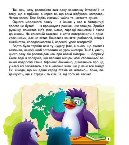 The Adventures of Greg the Penguin / Пригоди пінгвінчика Грега Маринесса Радченко 9789664667316-3