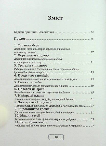 The Adventures of Jonathan Gullibel / Пригоди Джонатана Гуллібла Кен Скулланд 9786178264000-3