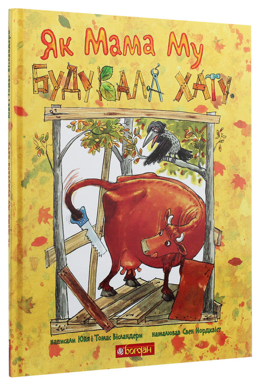 The Adventures of Mama Moo the Cow (set of 3 books) / Пригоди корівки Мами Му (комплект із 3 книг) Юя Висландер 978-966-10-6137-7, 978-966-10-6135-3, 978-966-10-6136-0-2