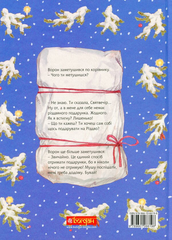 The Adventures of Mama Moo the Cow (set of 5 books) / Пригоди корівки Мами Му (комплект із 5 книг) Томас Висландер, Юя Висландер 978-966-10-6616-7, 978-966-10-6620-4, 978-966-10-6618-1, 978-966-10-6617-4, 978-966-10-6619-8-5