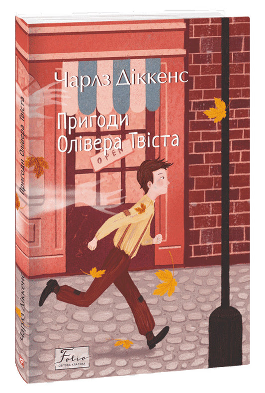 The Adventures of Oliver Twist / Пригоди Олівера Твіста Чарльз Диккенс 978-617-551-037-7-1