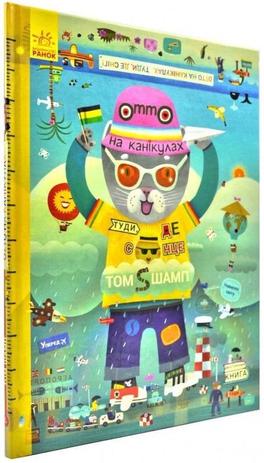 The Adventures of Otto the Cat (set of 2 books) / Пригоди котика Отто (комплект із 2 книг) Том Шамп 978-617-09-5980-5, 978-617-09-5981-2-1