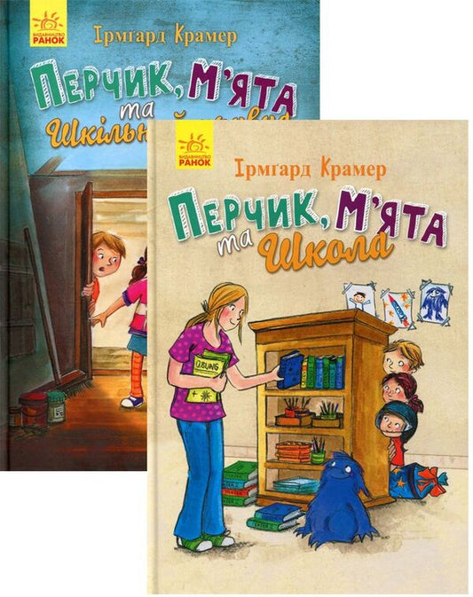 The Adventures of Perchikovsky set (a set of 2 books) / Комплект Пригоди Перчиковського (комплект із 2 книг) Ирмгард Крамер 978-617-09-4432-0, 978-617-09-4326-2-1